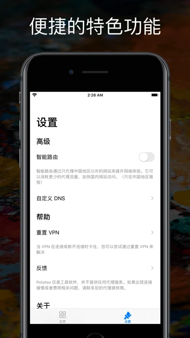 Potatso iPhone 官方界面预览 3