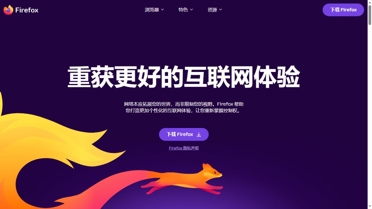 Firefox · 官方网站页面实拍 · 本站采集