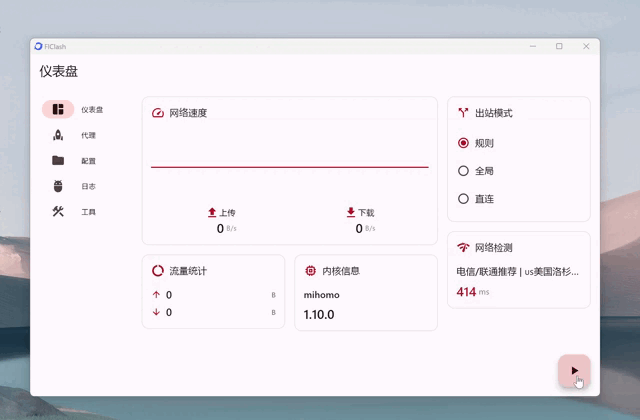 FlClash OpenHarmony · 官网 / 官方文档介绍配图