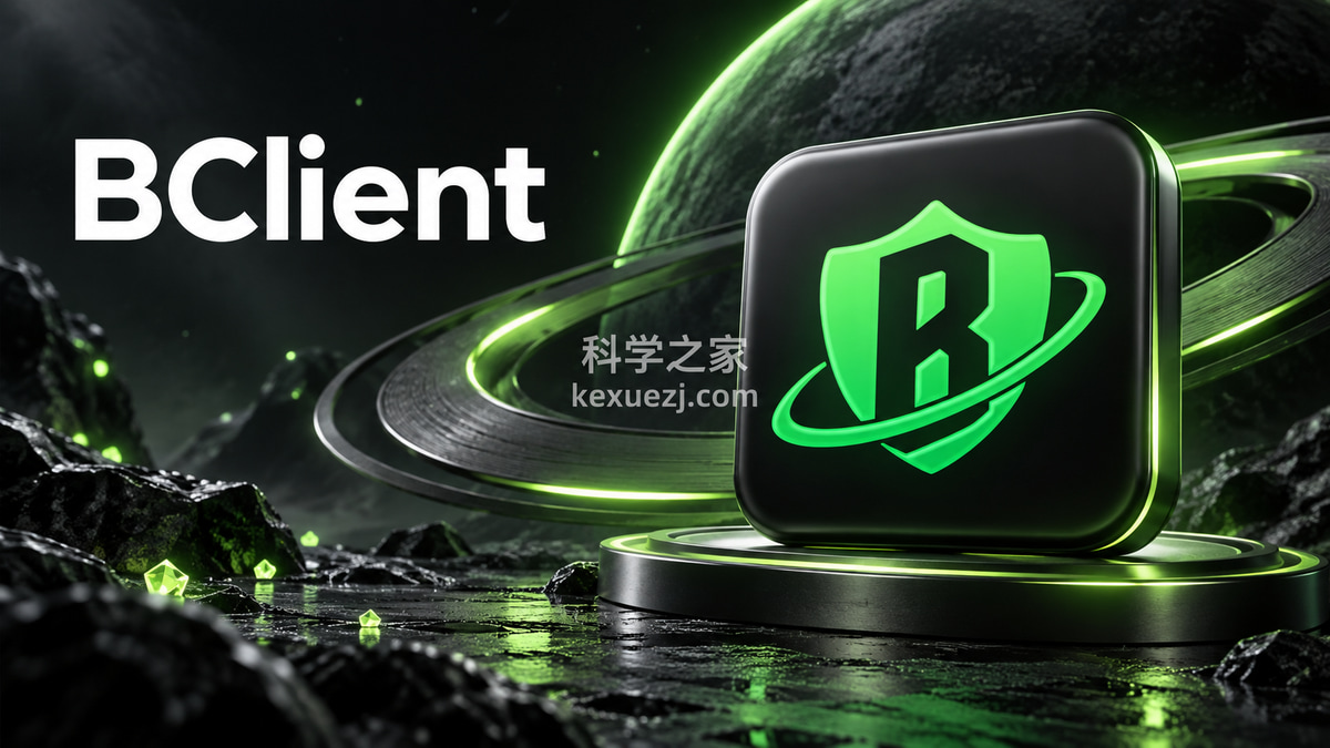 BClient|科学之家 kexuezj.com