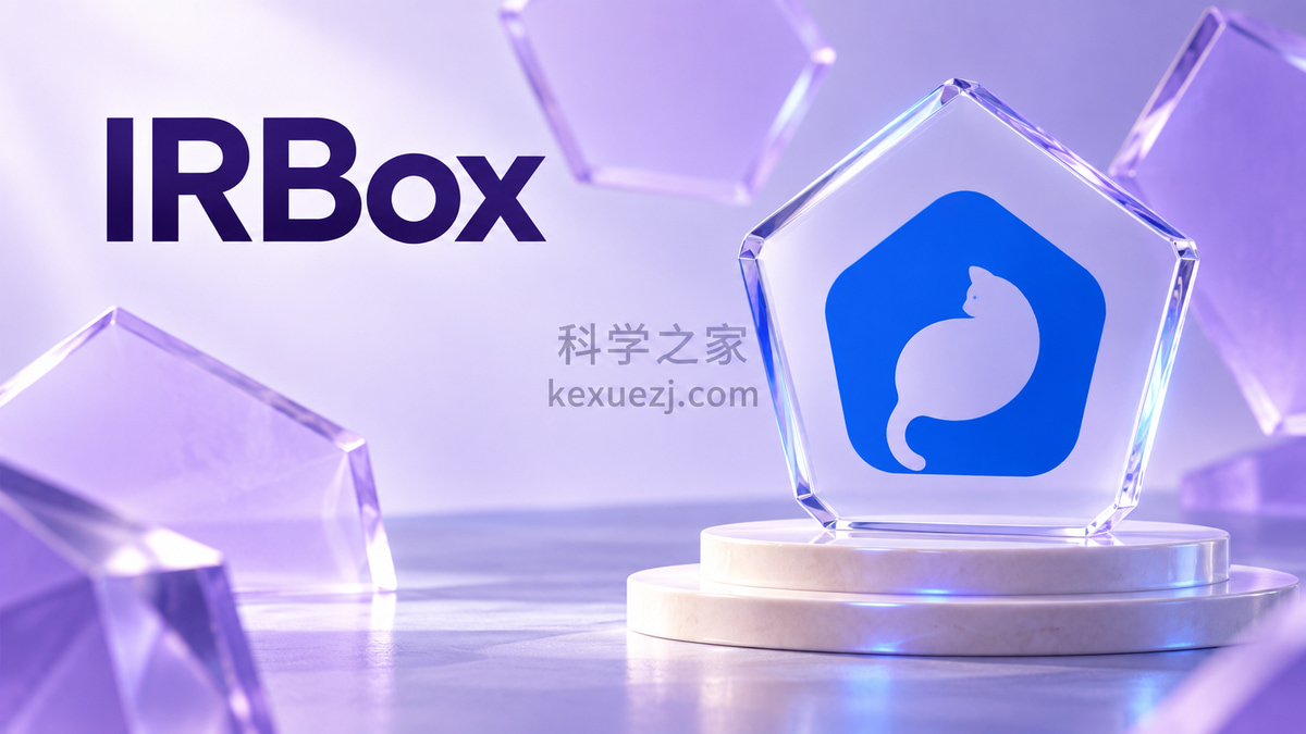 IRBox|科学之家 kexuezj.com