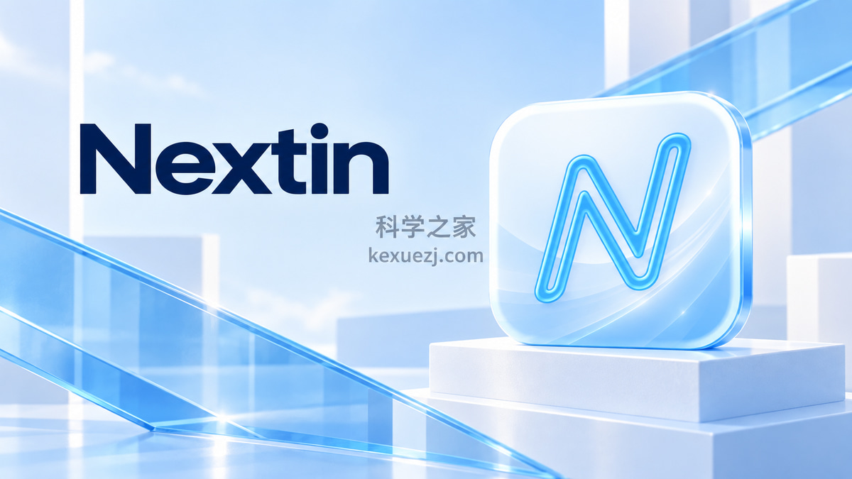 Nextin|科学之家 kexuezj.com