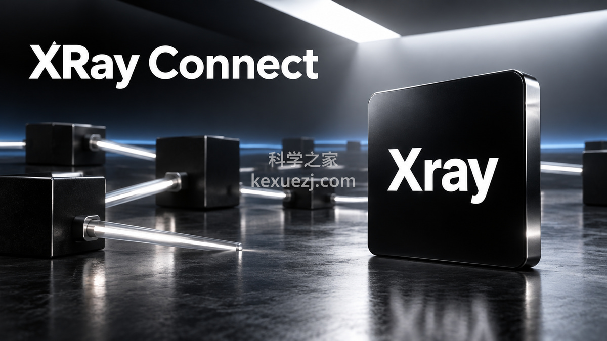 XRay Connect|科学之家 kexuezj.com